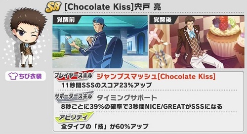 [Chocolate Kiss]宍戸亮