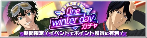 One winter dayガチャ
