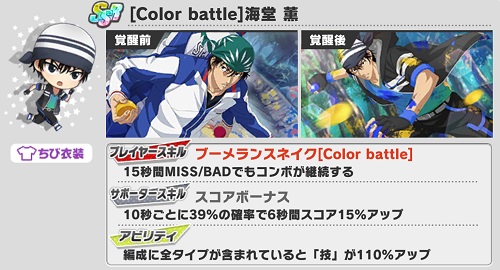 [Color Battle]海堂薫