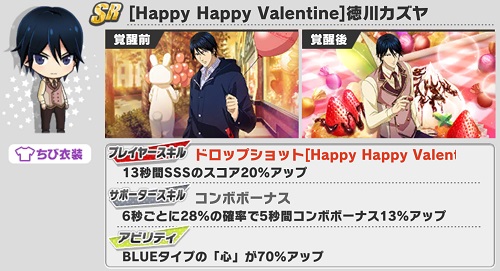 [Happy Happy Valentine]徳川カズヤ