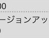 バージョンアップメンテナンスのお知らせ